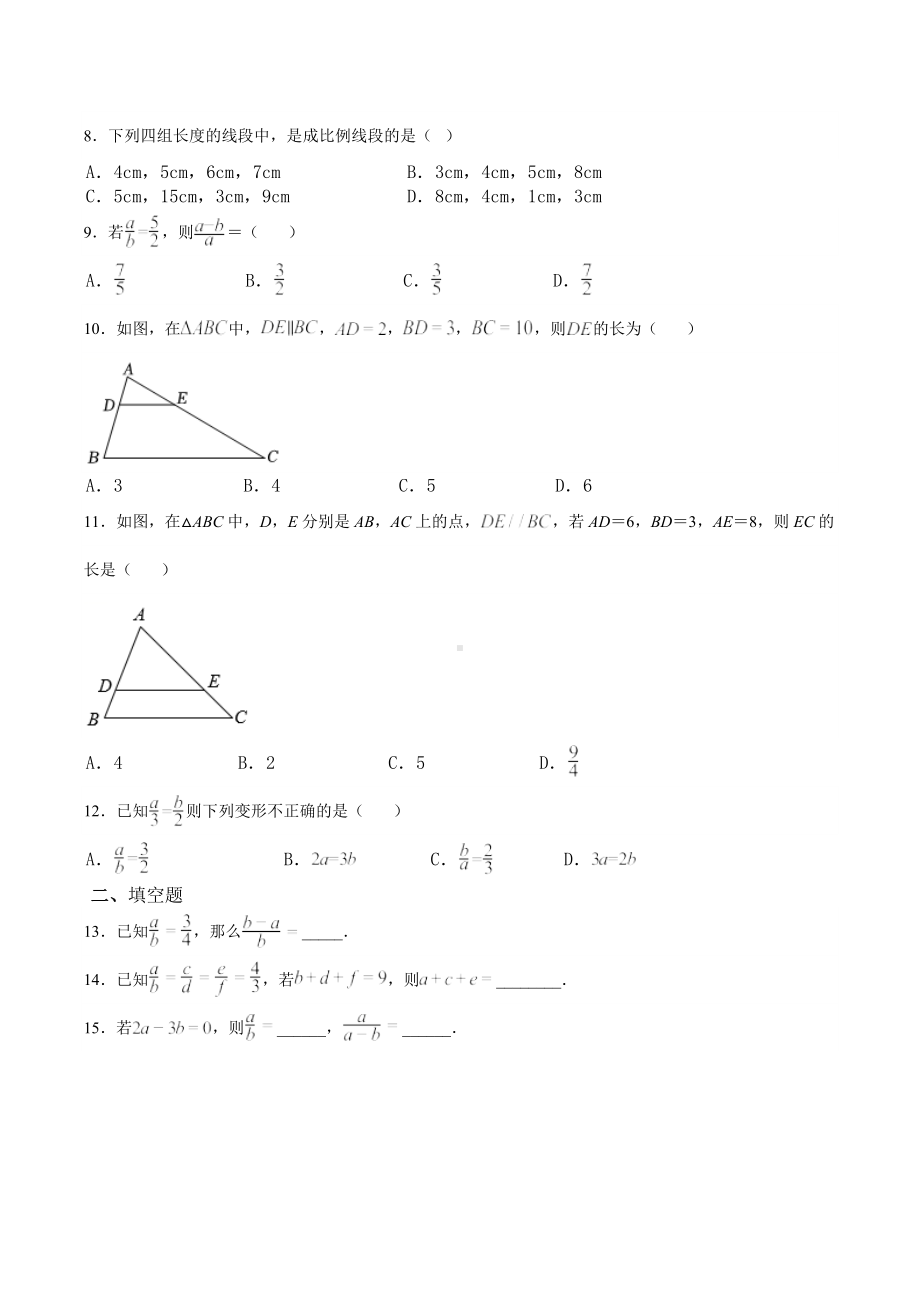 山东省枣庄市滕州市鲍沟中学2022-2023学年 九年级上学期数学周清试题 数学（4.1-4.2）.docx_第3页