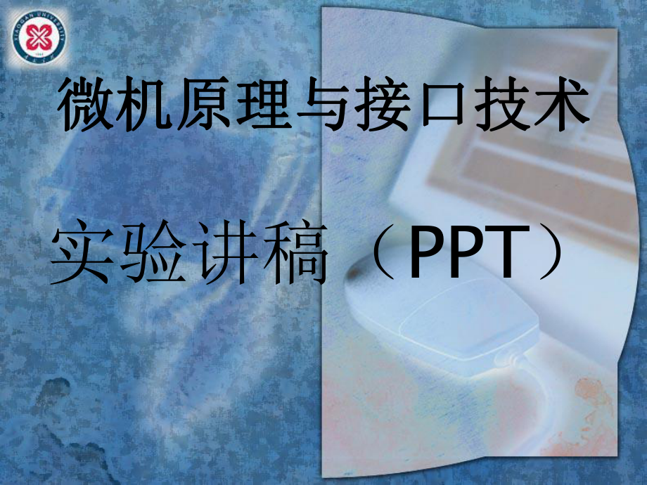 微机原理与接口技术课件-3.ppt_第1页