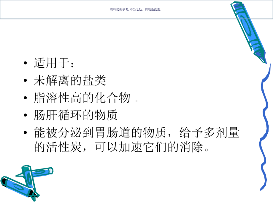 解毒剂的临床应用培训课件.ppt_第3页