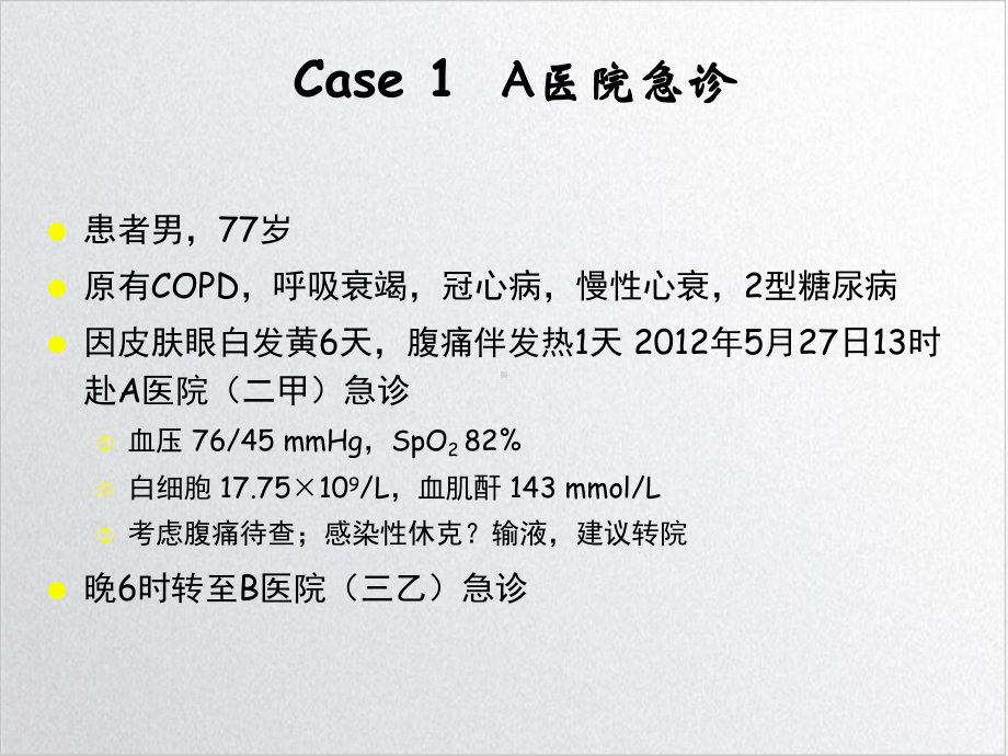 重症医学与多学科的合作示范课件.ppt_第3页