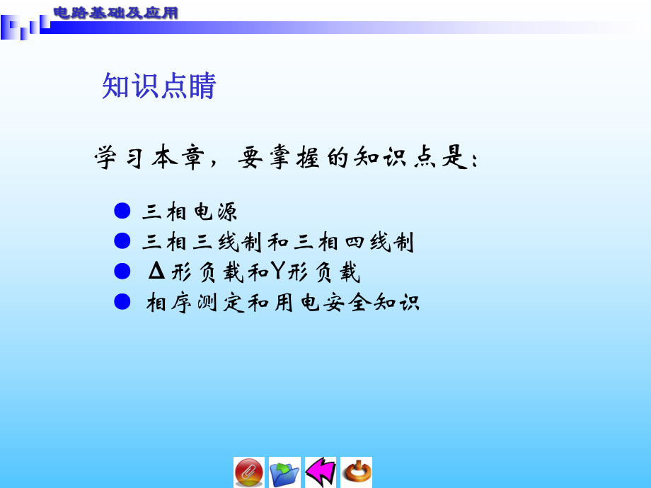 电路基础及应用第6章-三相电路课件.ppt_第2页