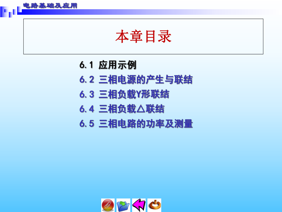 电路基础及应用第6章-三相电路课件.ppt_第3页