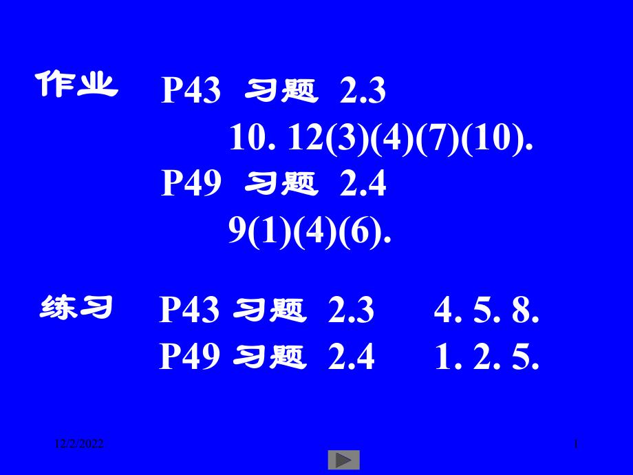 微积分高等数学课件第3讲无穷小量续-.ppt_第1页