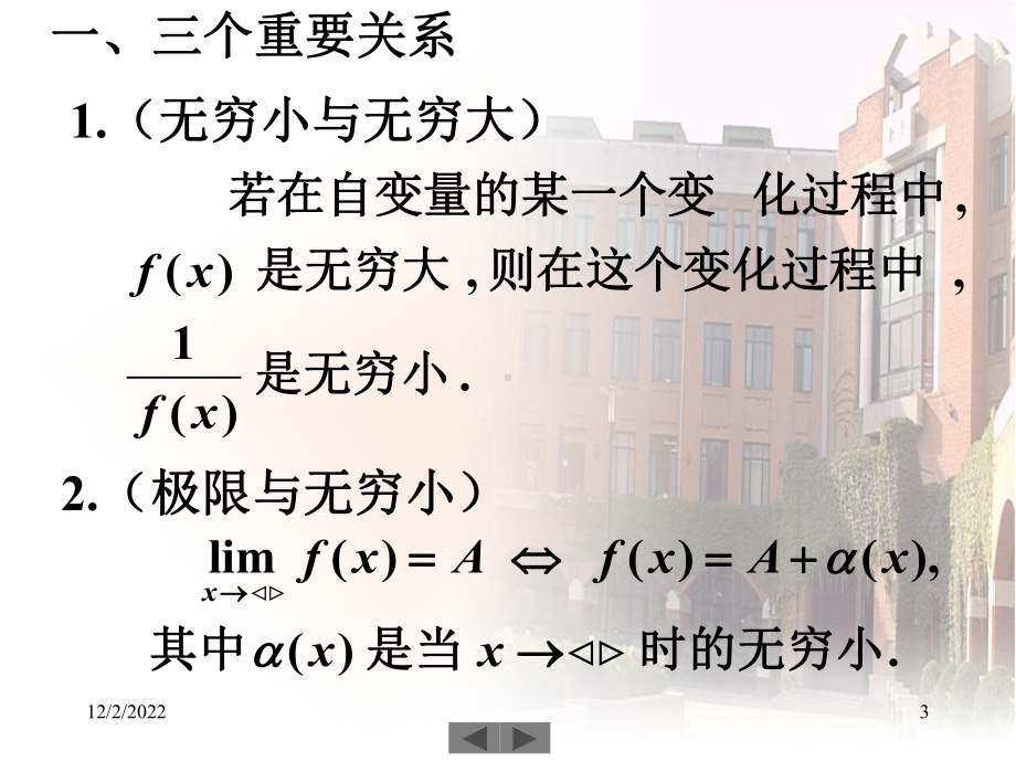 微积分高等数学课件第3讲无穷小量续-.ppt_第3页