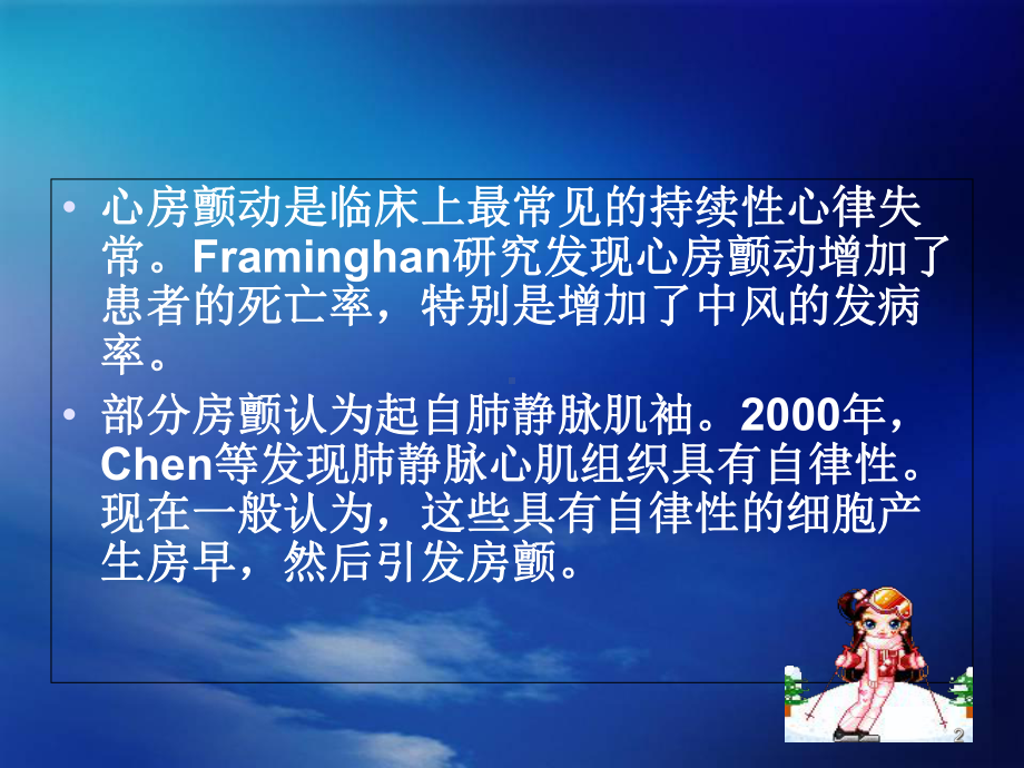 肺静脉及心房颤动教学课件.ppt_第2页