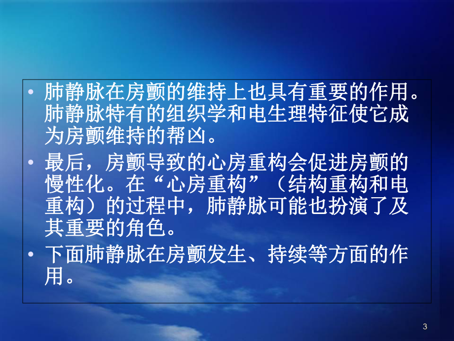 肺静脉及心房颤动教学课件.ppt_第3页