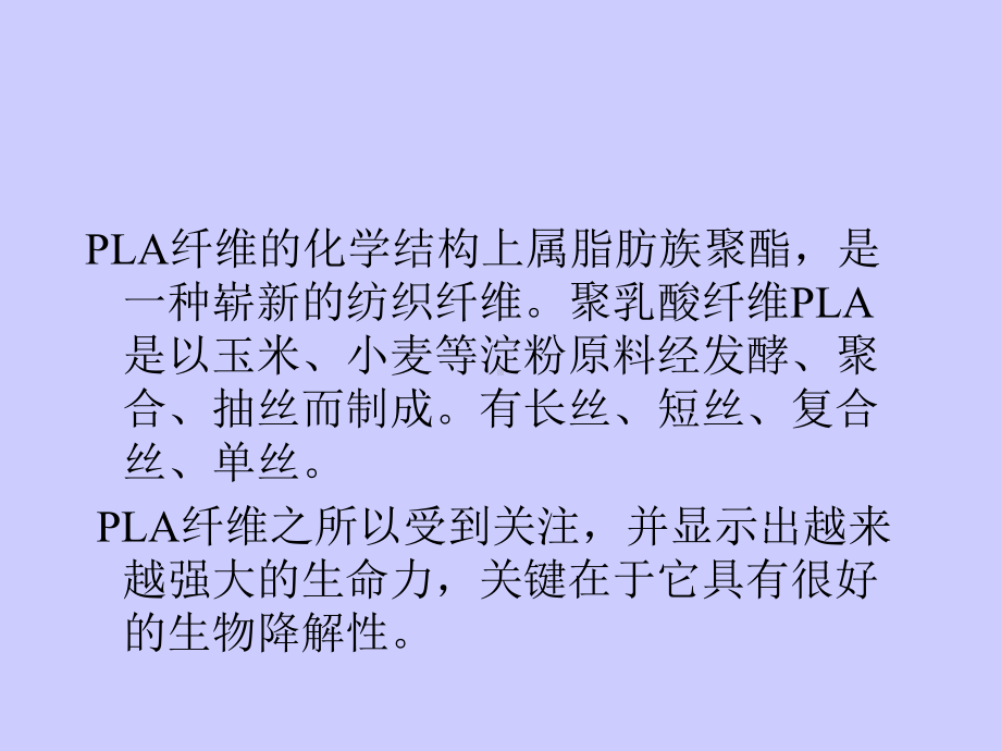 新型纺织纤维课件.ppt_第2页