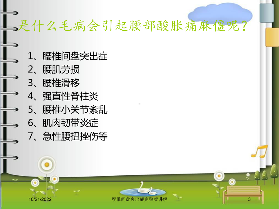 腰椎间盘突出症完整版讲解培训课件.ppt_第3页