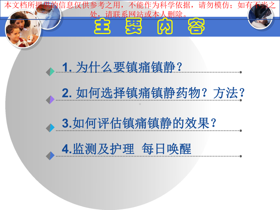 镇静镇痛治疗培训课件.ppt_第1页