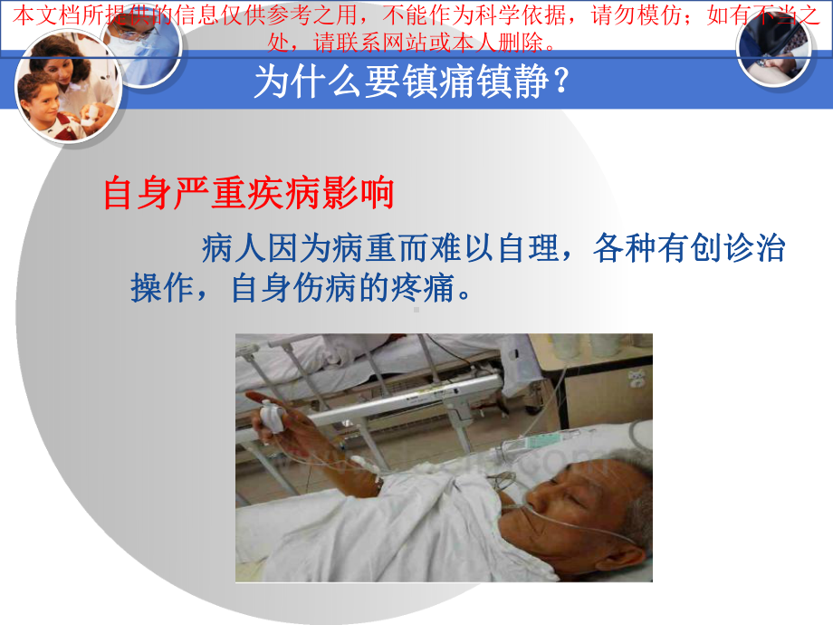 镇静镇痛治疗培训课件.ppt_第3页