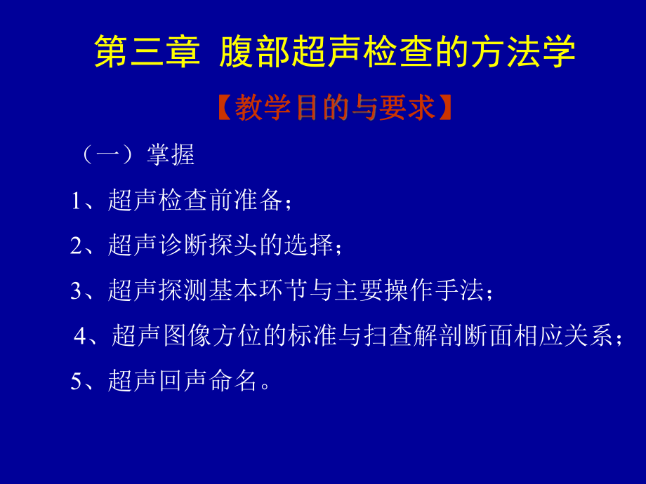 超声诊断学方法学课件.ppt_第1页