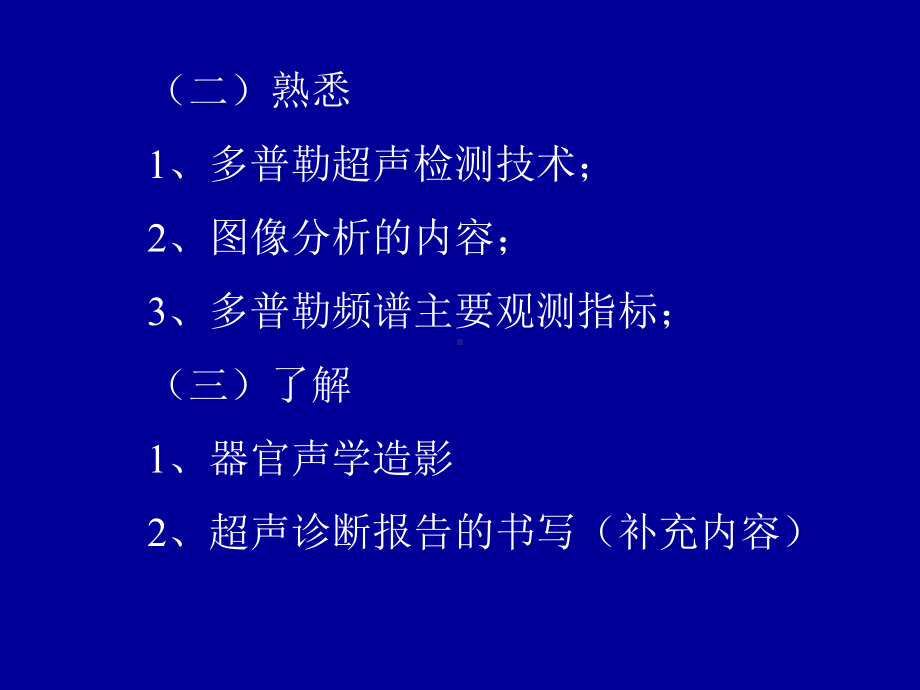 超声诊断学方法学课件.ppt_第2页