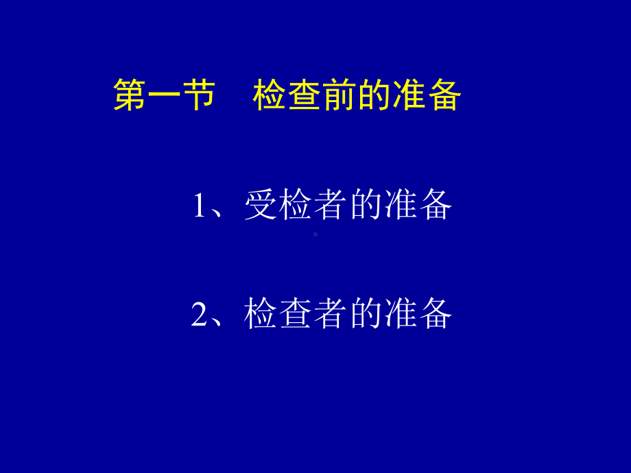 超声诊断学方法学课件.ppt_第3页