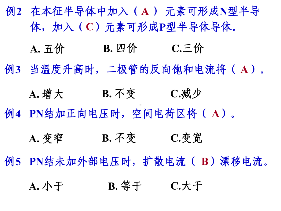 模电-复件模拟电子技术复习课件.ppt_第2页