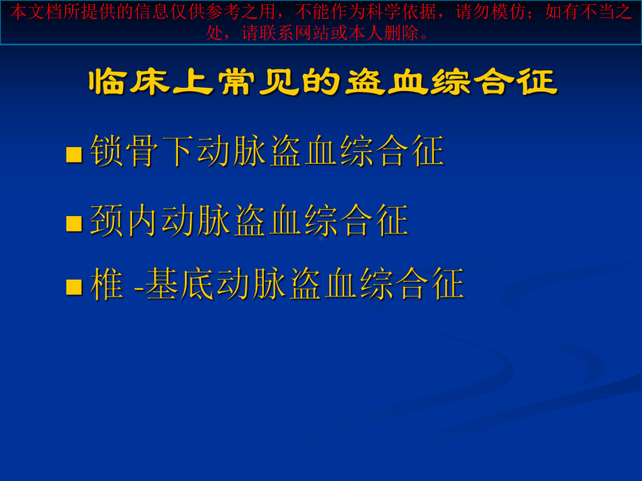 锁骨下动脉盗血综合征讲解培训课件.ppt_第2页