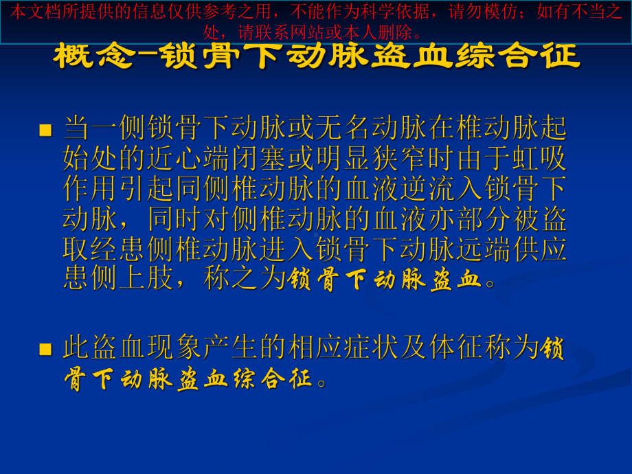 锁骨下动脉盗血综合征讲解培训课件.ppt_第3页