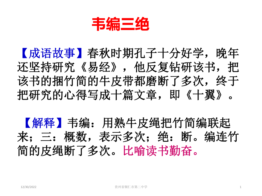 好仁不好学-其蔽也愚课件.ppt_第1页