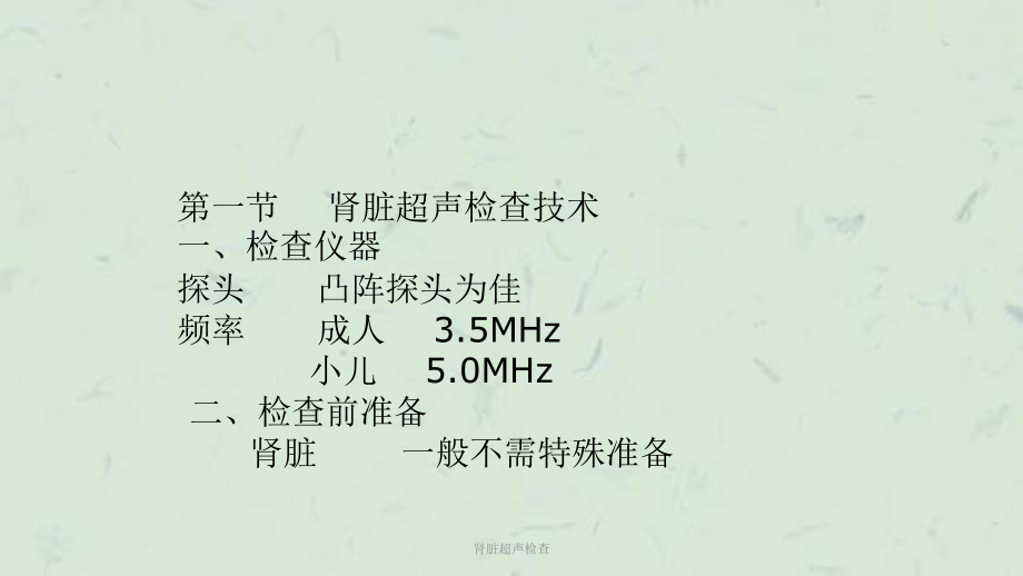 肾脏超声检查课件.ppt_第2页