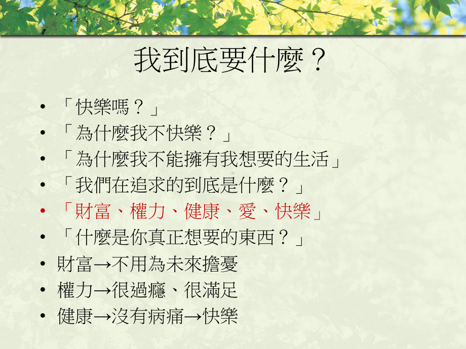 家长读书会遇见未知的自己课件.ppt_第3页