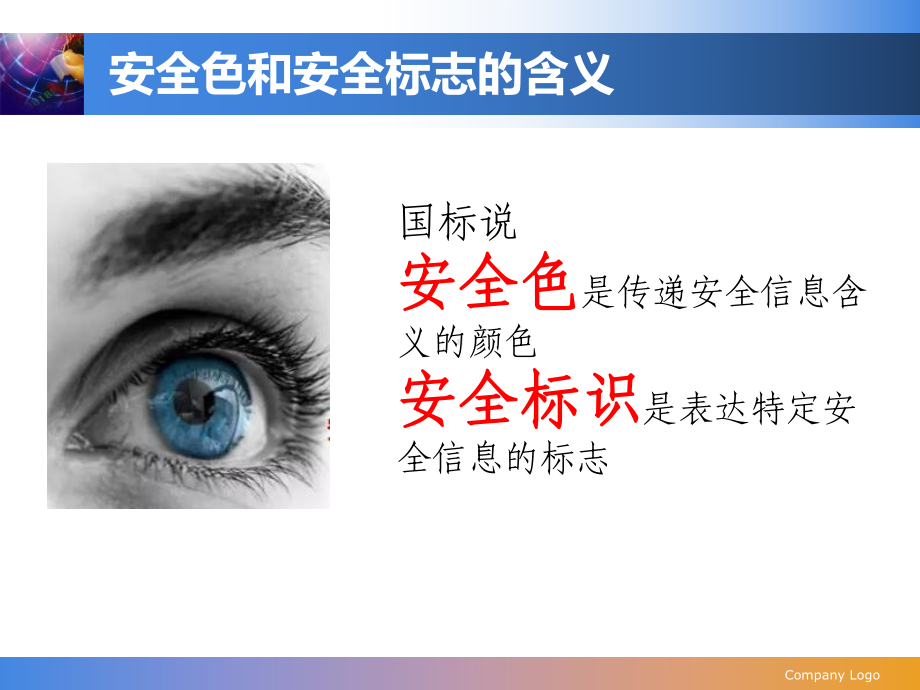 安全色和安全标志和含义课件.ppt_第3页