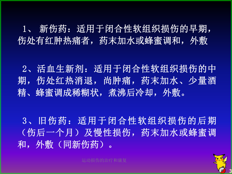 运动损伤的治疗和康复课件.ppt_第3页