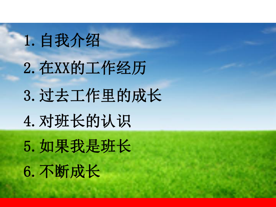 竞聘班长课件.ppt_第2页