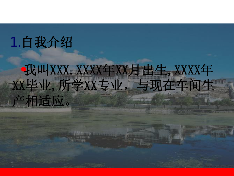 竞聘班长课件.ppt_第3页