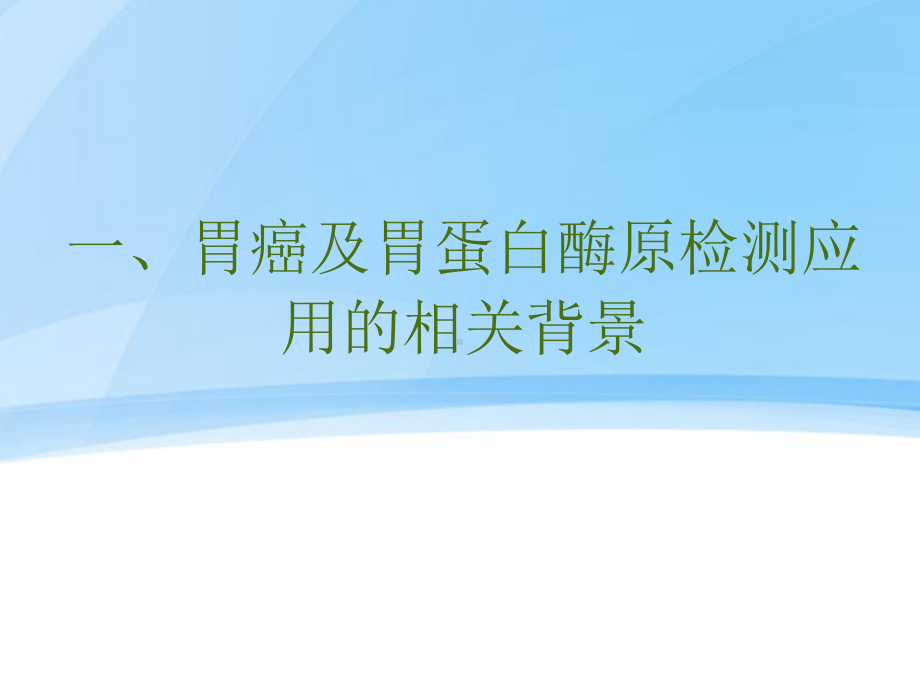 胃功能三项的临床意义课件.ppt_第2页