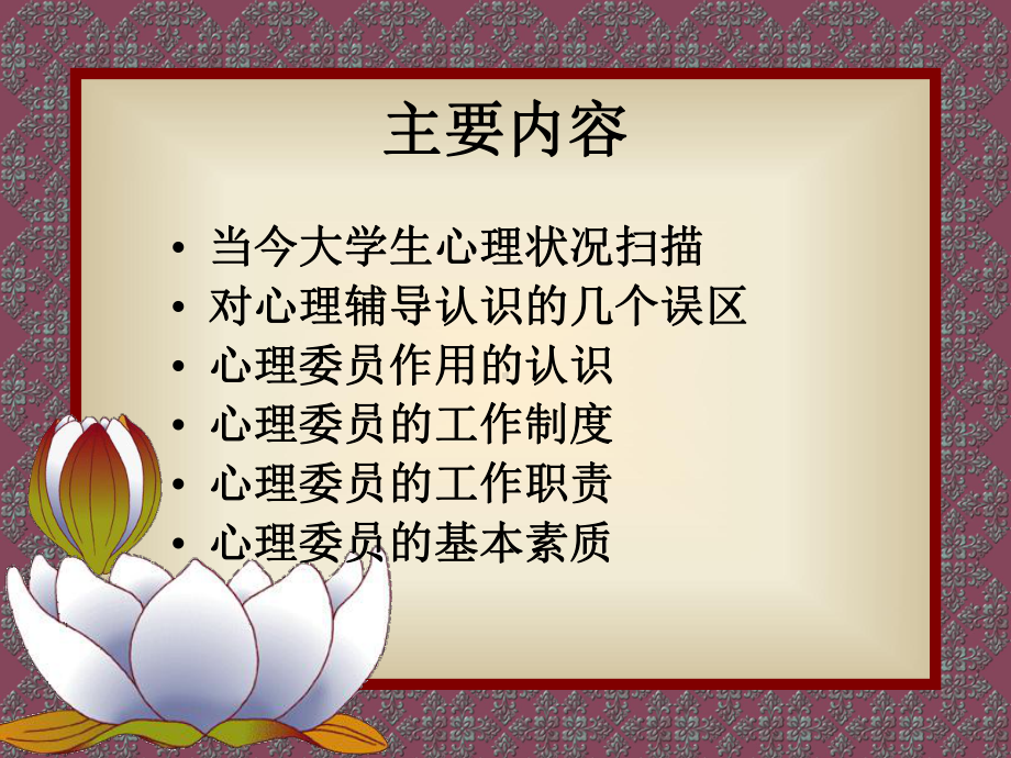 心理委员培训讲座课件.ppt_第3页