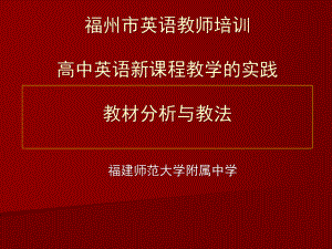 英语教新师培训教案课件.ppt