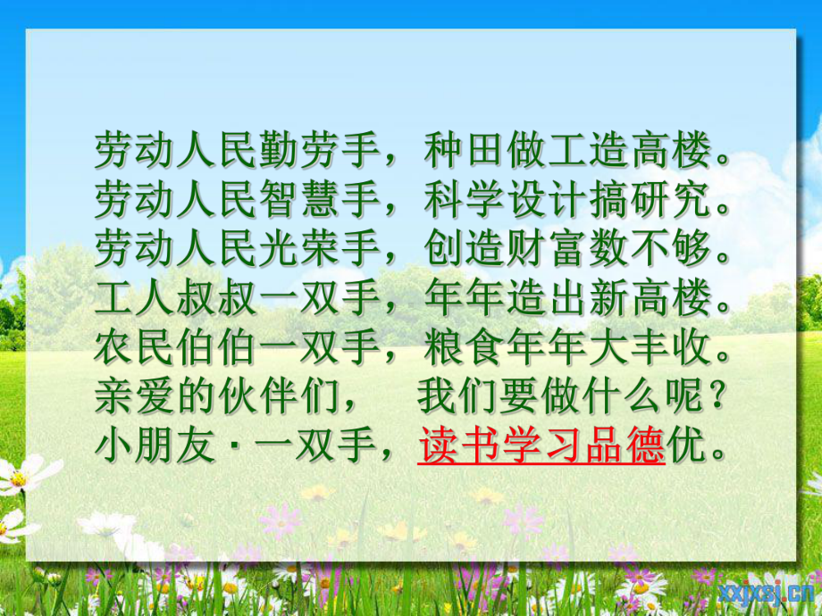 我有一双灵巧的手40课件.ppt_第3页