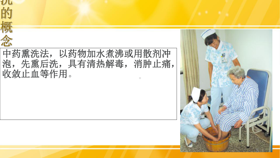 中药熏洗法学习课件.ppt_第3页