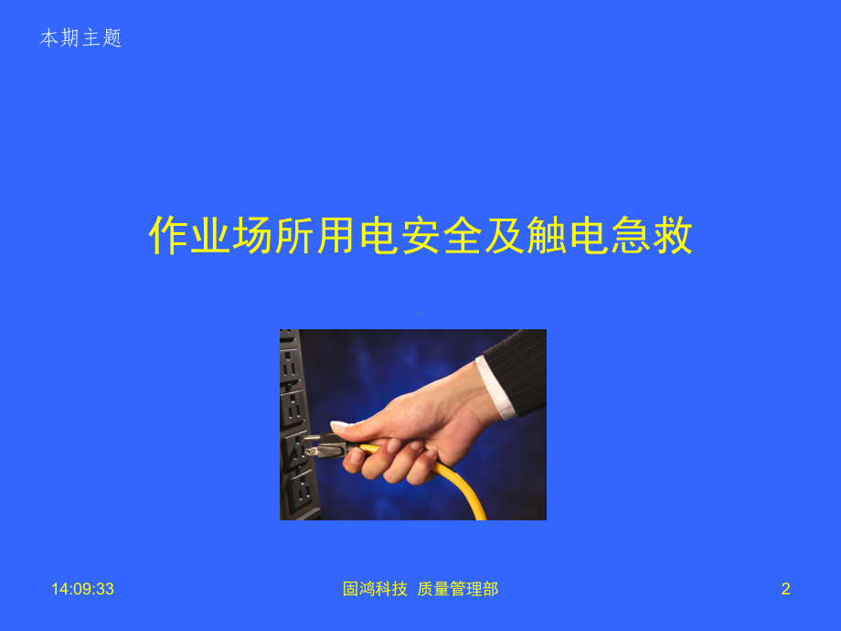 安全培训简报-用电安全课件.ppt_第2页