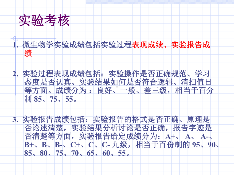 实验一实验室环境和人体表面微生物检查常用器皿的包扎课件.ppt_第3页