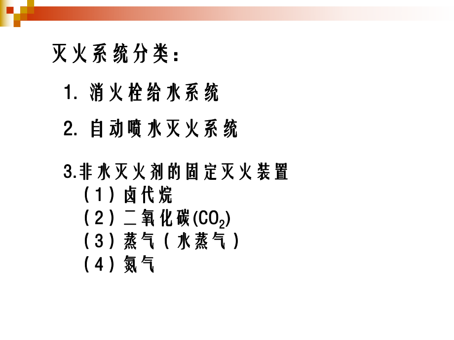 建筑消防水系统专业知识培训课件.ppt_第2页