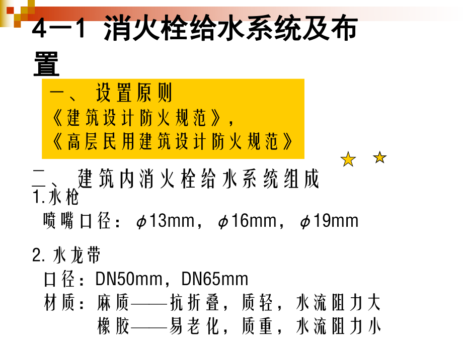 建筑消防水系统专业知识培训课件.ppt_第3页