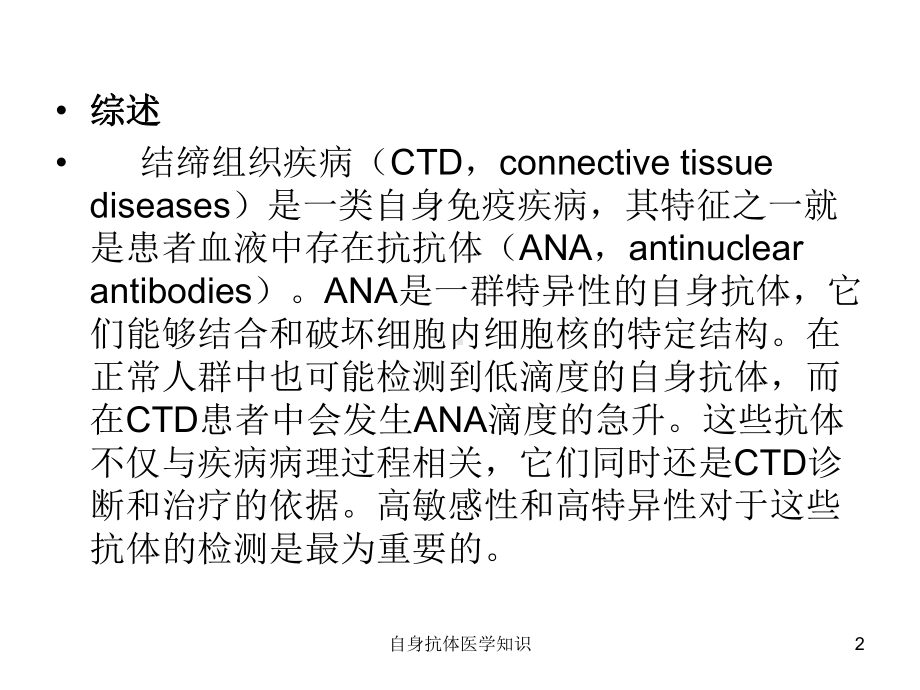 自身抗体医学知识培训课件.ppt_第2页