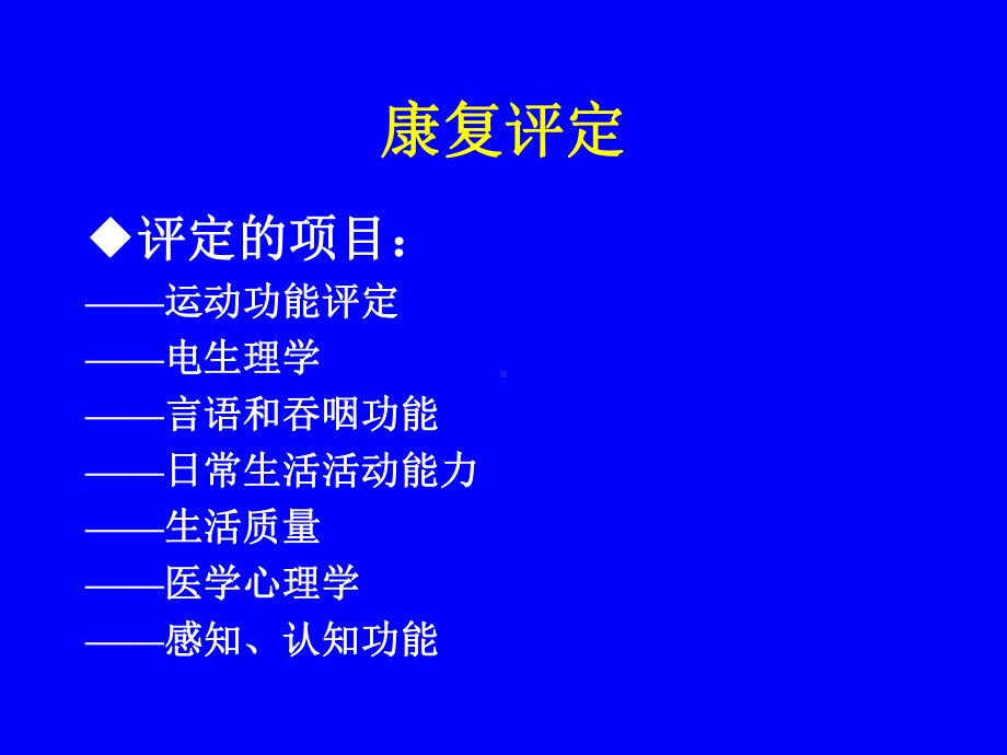 康复医学评估汇编课件.ppt_第3页