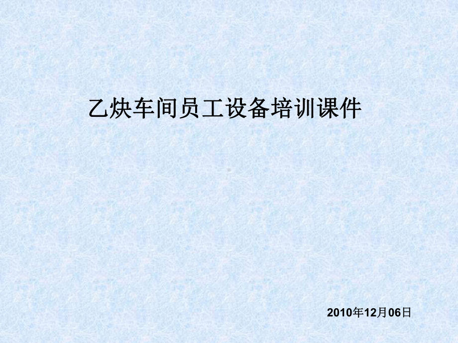 机泵培训课件分解.ppt_第1页