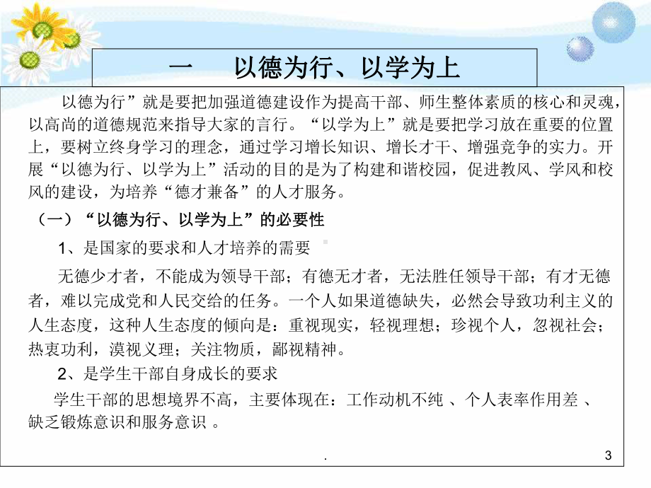 学生会干部培训课程精选课件.ppt_第3页