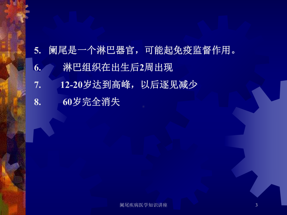 阑尾疾病医学知识讲座培训课件.ppt_第3页