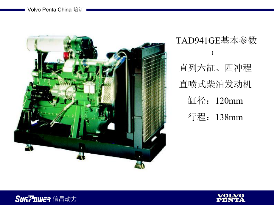 沃尔沃发电机组培训课件.ppt_第3页