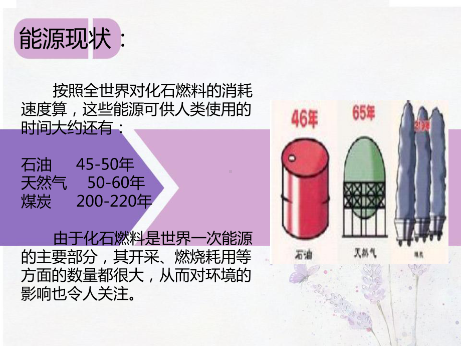 氢气新能源课件.ppt_第3页