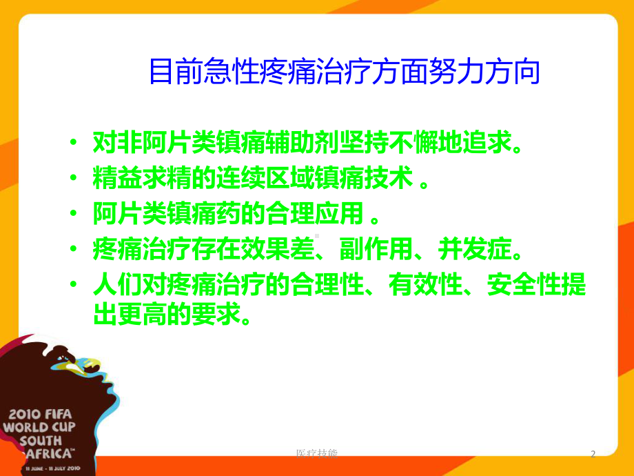 舒芬太尼的临床应用(特制医疗)课件.ppt_第2页