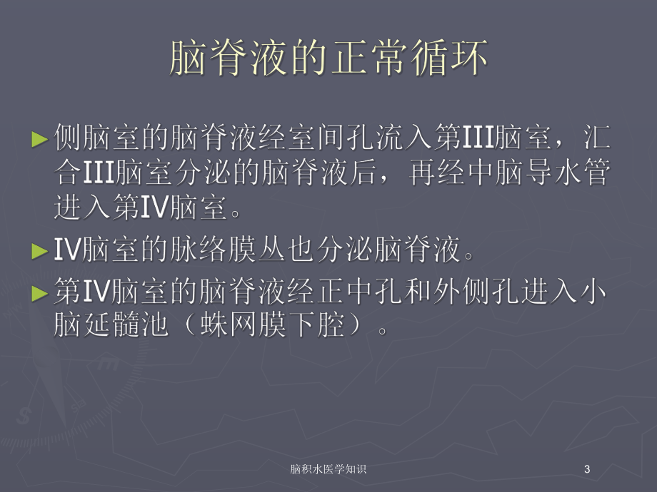 脑积水医学知识培训课件.ppt_第3页