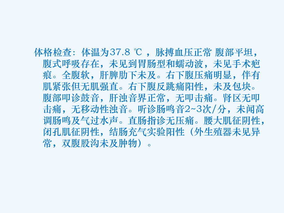 阑尾炎-教学查房-经典教案课件.ppt_第2页