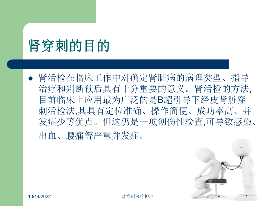 肾穿刺医疗护理培训课件.ppt_第2页