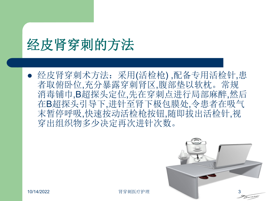 肾穿刺医疗护理培训课件.ppt_第3页