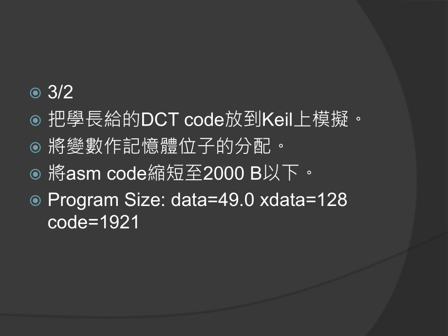 把学长给的DCTcode放到Keil上模拟将变数作记忆体位子的课件.ppt_第2页