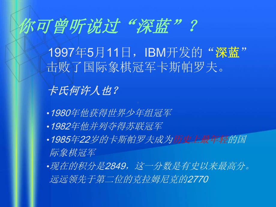 电脑棋手的思维汇总课件.ppt_第2页